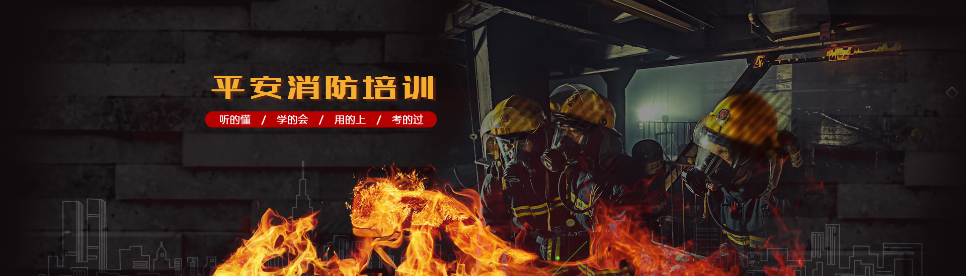 徐州消防培训